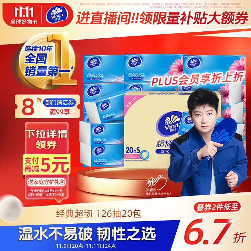 维达（Vinda）抽纸 超韧3层126抽*20包S码 湿水不易破 卫生纸 纸巾 餐巾纸 整箱