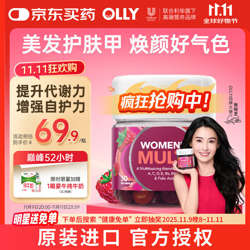 OLLY女性复合维生素软糖30粒维生素b族烟酰胺维矿维c维d免疫力养发