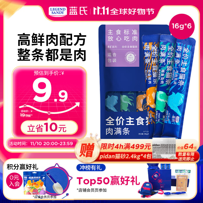 LEGENDSANDY蓝氏猫零食全价主食猫条成猫幼猫鲜肉猫湿粮罐头混合口味 16g*6