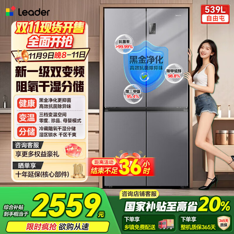 海尔智家冰箱560四开门十字对开门双开539升大容量风冷无霜一级能效双变频家用电冰箱干湿分储国家补贴