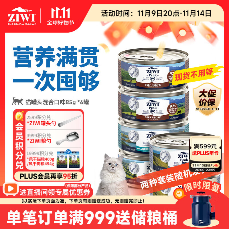 滋益巅峰（ZIWI）猫主食罐头85g*6罐混合味主食湿粮成猫幼猫通用新西兰原装进口