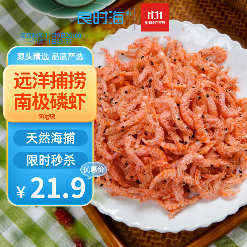 良时海 淡干南极磷虾干 净重1斤 源头直发 大连虾皮海产干货 早餐煲汤