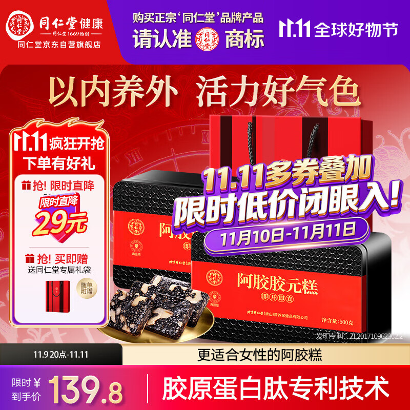 同仁堂阿胶阿胶糕礼盒500g*2营养补品气血送长辈父母生日礼物食品实用