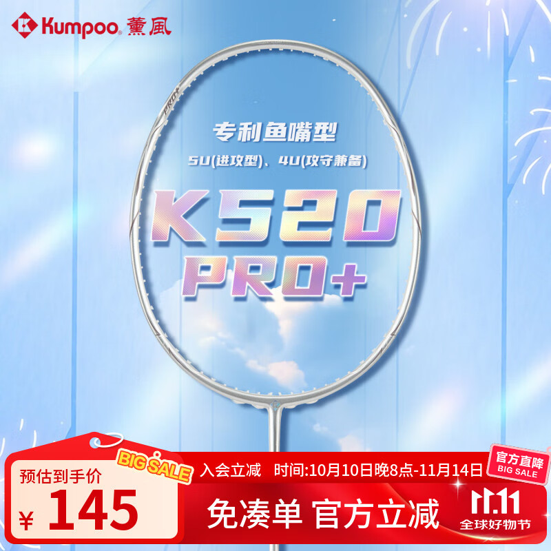 薰风（KUMPOO）熏风K520pro+银刃羽毛球拍超轻全碳素专业训练单拍K520PRO升级 【5U】K520pro+桃姬色（白线） 成品拍（默认25磅）