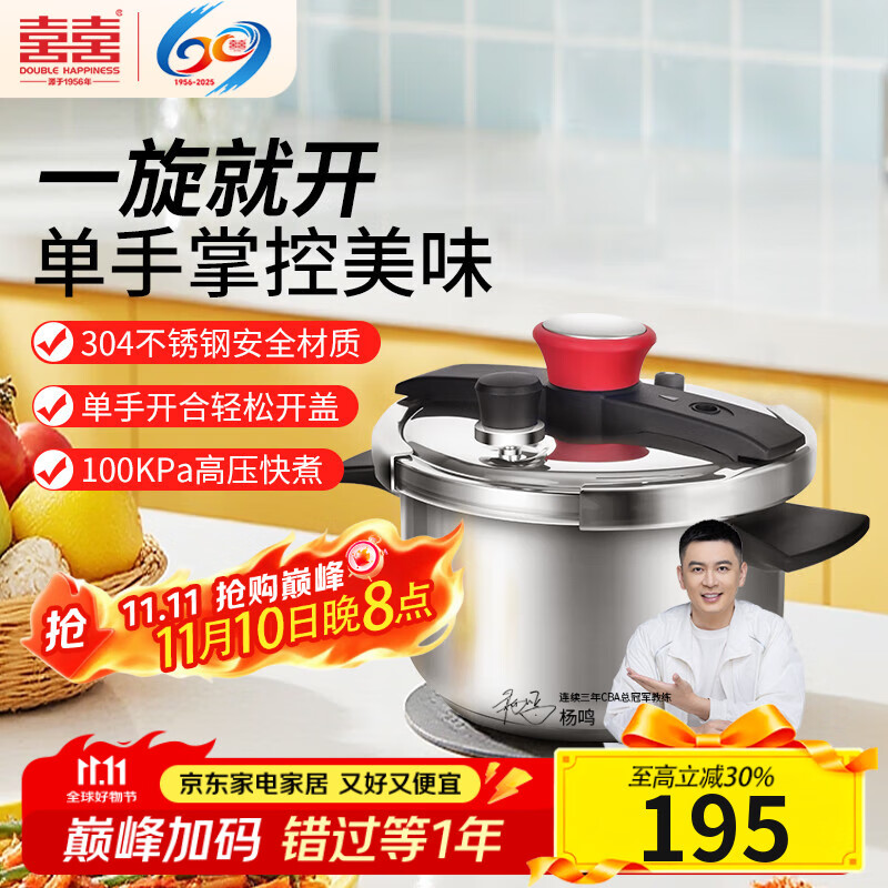 双喜高压锅304不锈钢燃气电磁炉通用家用防爆压力锅单手开合22CM/4L