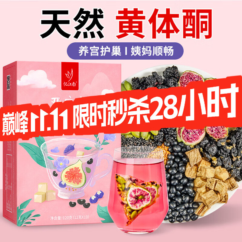 忆江南黄体酮养雌茶无花果补桑葚亚麻籽气黑豆黑枸杞血茶包女120克