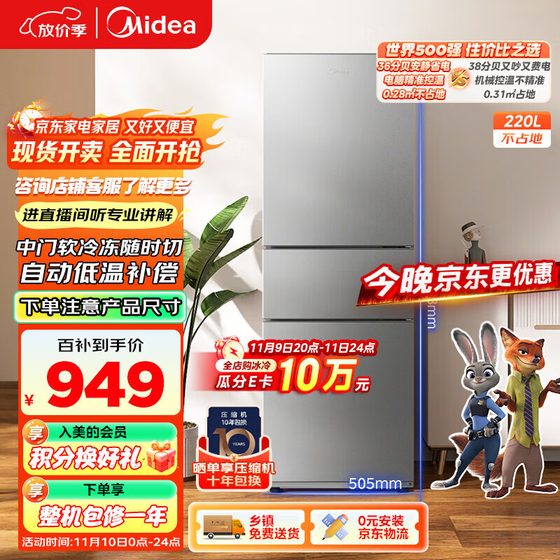美的（Midea）220升三门三温租房家用客厅宿舍小型冰箱三开门节能省电低音运行以旧换新BCD-220TM【国家补贴】