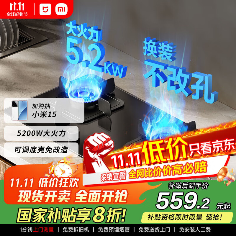米家小米智能燃气灶S2 嵌入式家用猛火节能煤气灶具5.2kW烟灶联动可调节国家补贴以旧换新MJ01D天然气