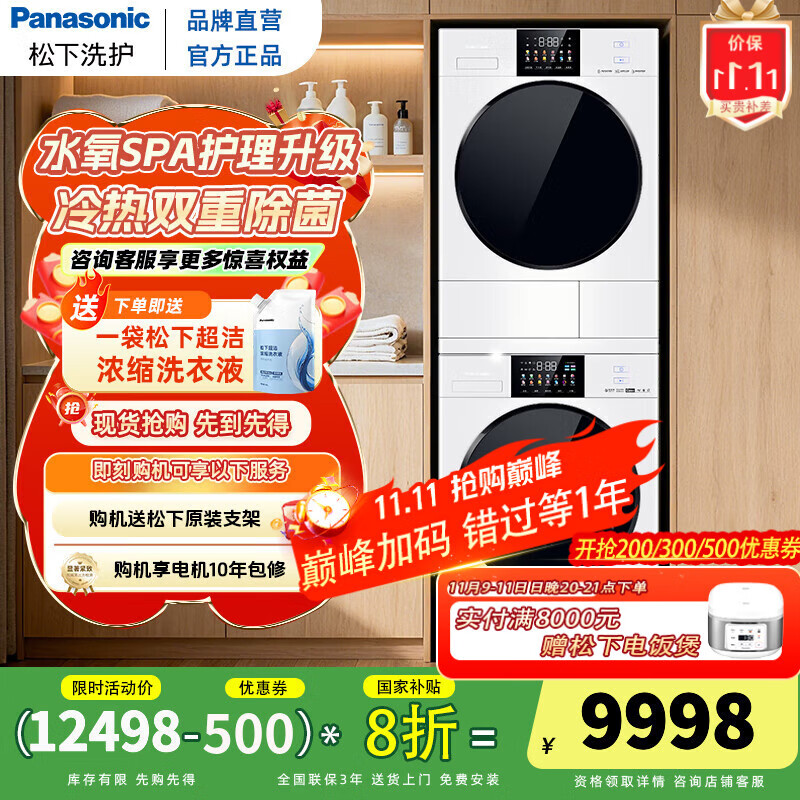 松下（Panasonic）【吴磊同款】白月光4.0 Ultra 纯平全嵌水氧洗烘套装10kg滚筒洗衣机+变频热泵烘干机除