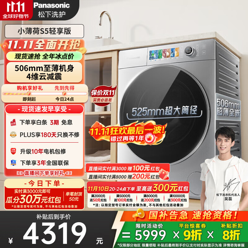 松下（Panasonic）【吴磊同款】滚筒洗衣机全自动带烘干洗烘一体 506超薄洗衣机小薄荷SA1GM 10公斤家电国家