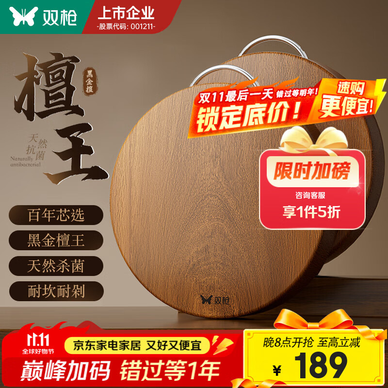 双枪黑金檀木菜板38*2.5cm
