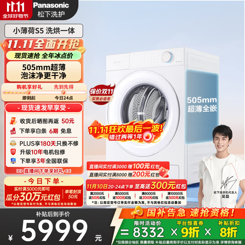 松下（Panasonic）【吴磊同款】滚筒洗衣机全自动带烘干洗烘一体 505超薄545 大筒径洗衣机10公斤家电XQG1