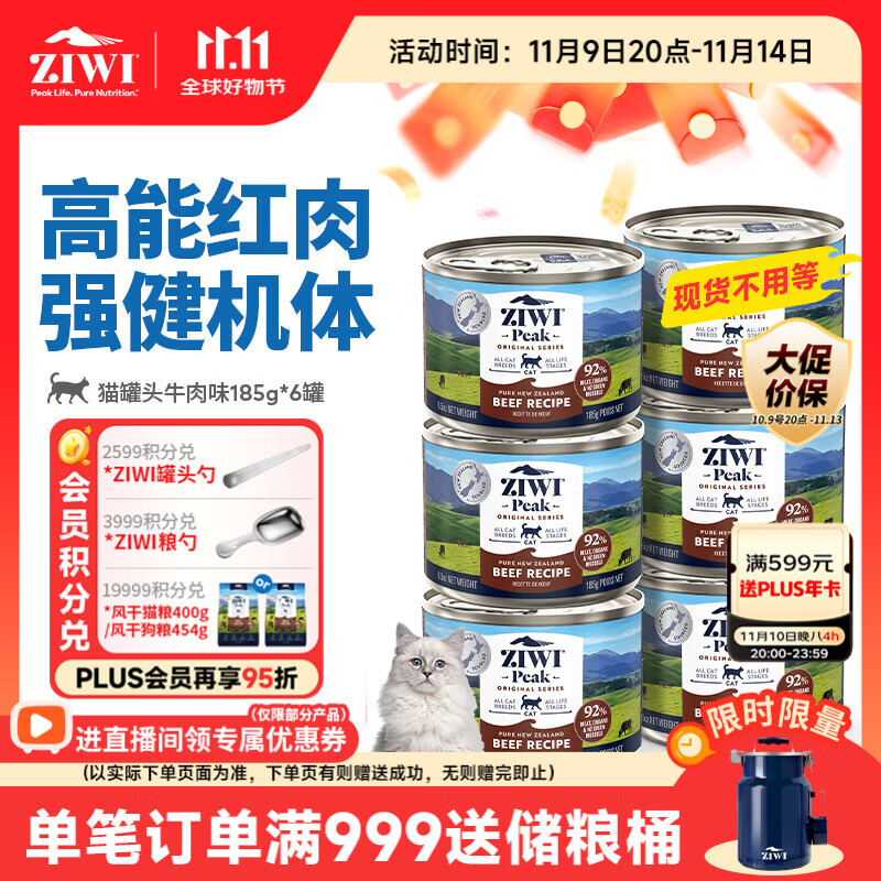滋益巅峰（ZIWI）猫主食罐头185g*6罐牛肉味主食湿粮成猫幼猫通用新西兰原装进口