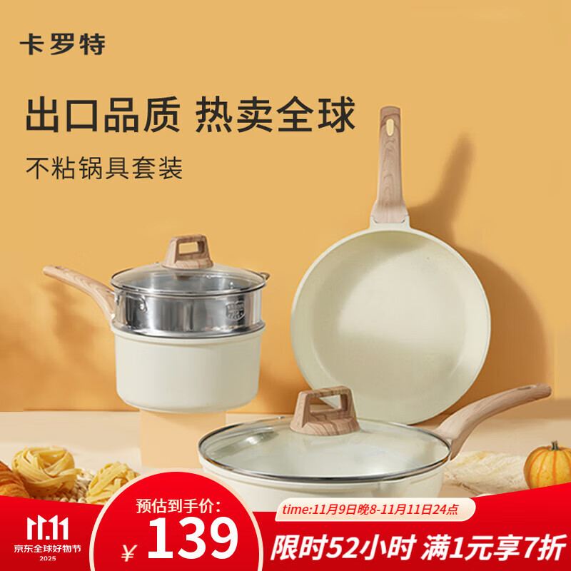 卡罗特锅具套装不粘锅麦饭石全套家用电燃通用厨具二件套煎锅炒锅