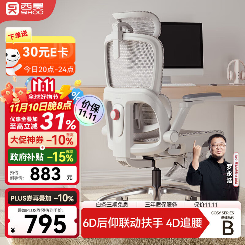 西昊B300Pro 人体工学椅电竞椅办公椅电脑椅人工力学椅【罗永浩推荐】