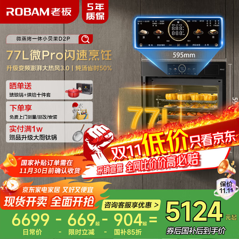 老板（Robam）【77L微pro速烹】小贝果D2P微蒸烤炸蒸烤箱一体机嵌入式 彩屏搪瓷家用微波炉盐系G2智魔方CQ9878A