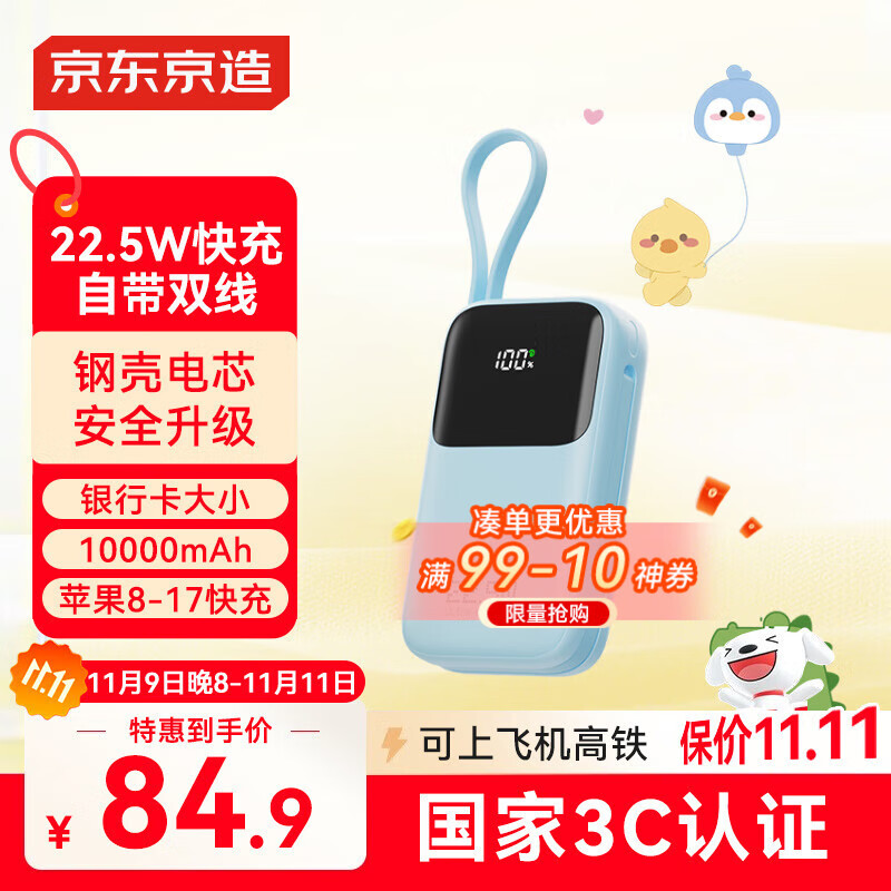 京东京造【可登机 3C认证】钢壳电芯充电宝自带双线10000毫安时小巧迷你便携快充移动电源苹果华为小米手机