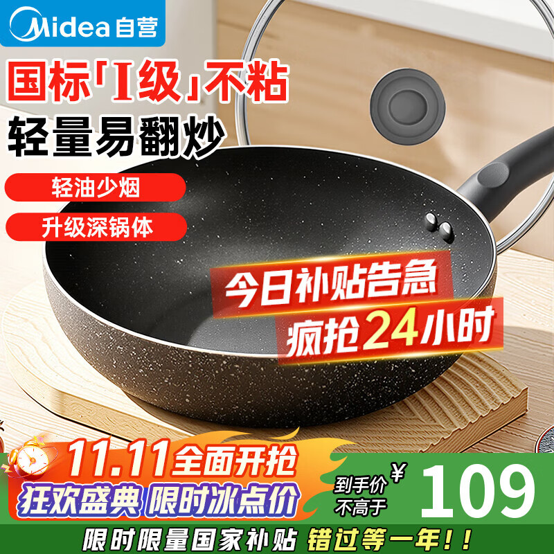 美的（Midea）炒锅不粘锅炒菜锅平底锅煎锅厨具电磁炉锅燃气通用易洁少油烟