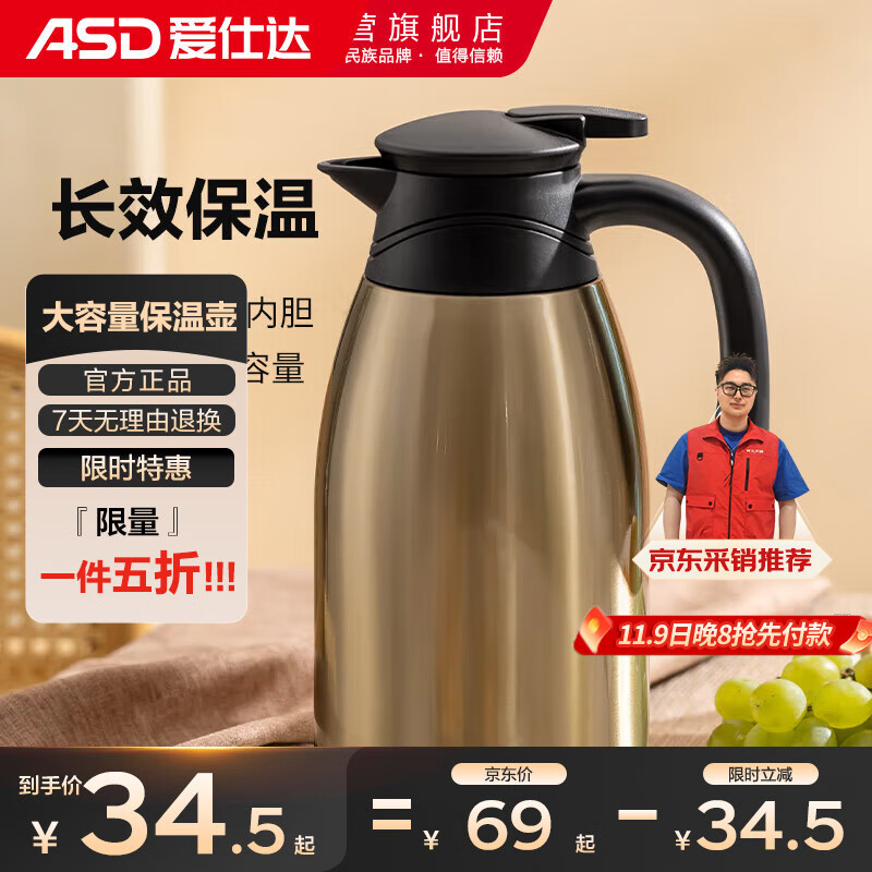 爱仕达保温壶大容量家用暖水壶保温瓶304不锈钢热水壶2L