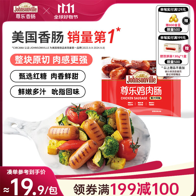 尊乐蜜汁风味香肠240g 脆皮烤肠鸡肉肠8根早餐火腿肠热狗肠烧烤食材