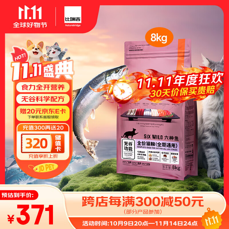 比瑞吉六种鱼系列高蛋白发腮三文鱼油美毛无谷全价全期成幼猫粮8kg