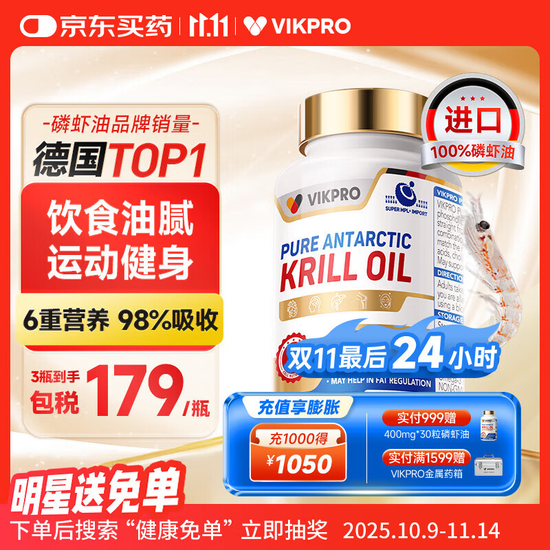 vikpro高纯南极磷虾油胶囊500mg60粒Omega-3 DHA EPA深海鱼油