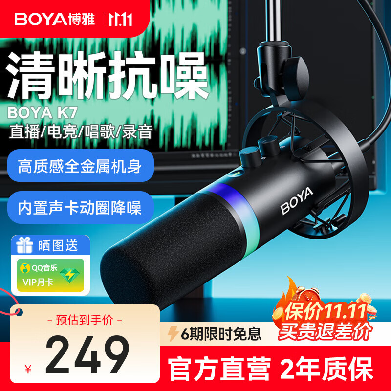 BOYA博雅K7动圈麦克风游戏桌面麦克风声卡电脑收音麦直播录音录制usb 悬臂/桌面两用