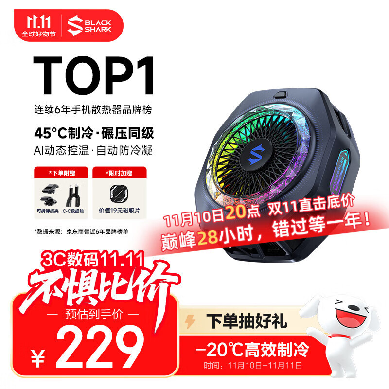 黑鲨5Pro磁吸手机散热器 游戏直播半导体散热背夹降温神器 适用平板苹果17iPad小米红魔iqoo一加绝区零