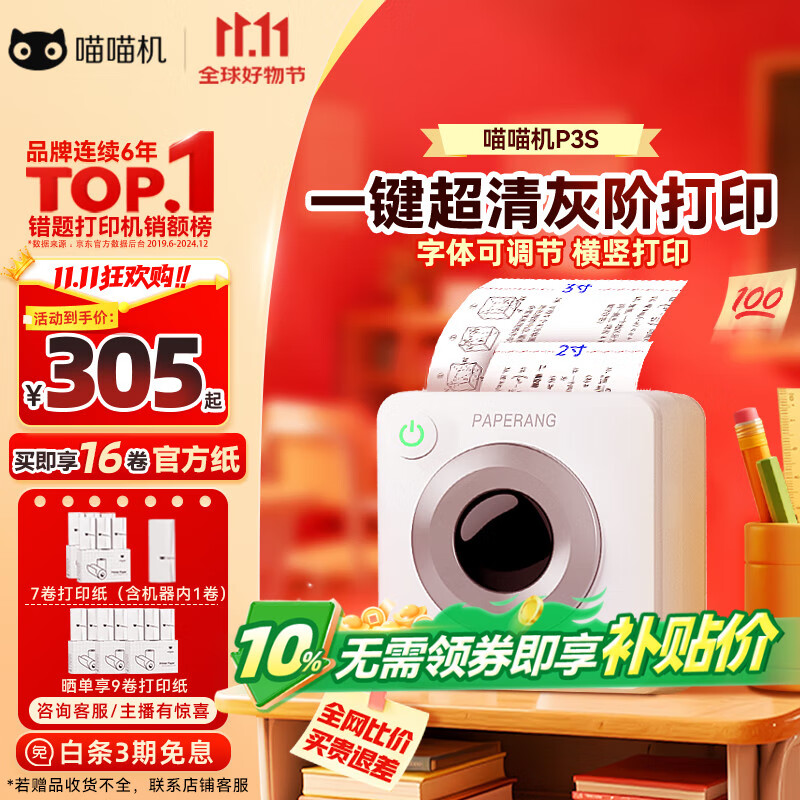喵喵机错题打印机P3S 3寸超高清灰阶宽幅作业帮家用错题整理免抄学生迷你便携照片热敏打印机可粘贴2英寸