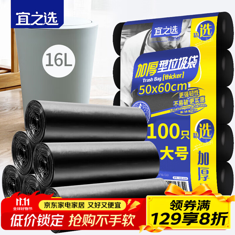 宜之选平口垃圾袋100只单面0.7丝黑色50*60cm家用厨房加厚大号垃圾袋