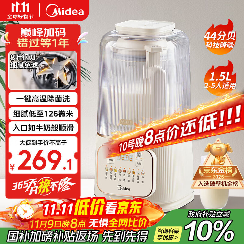 美的（Midea）安睡破壁机家用 1.5L智能降噪全自动免煮豆浆机 轻音44分贝 多功能五谷杂粮辅食榨汁机555国家补贴