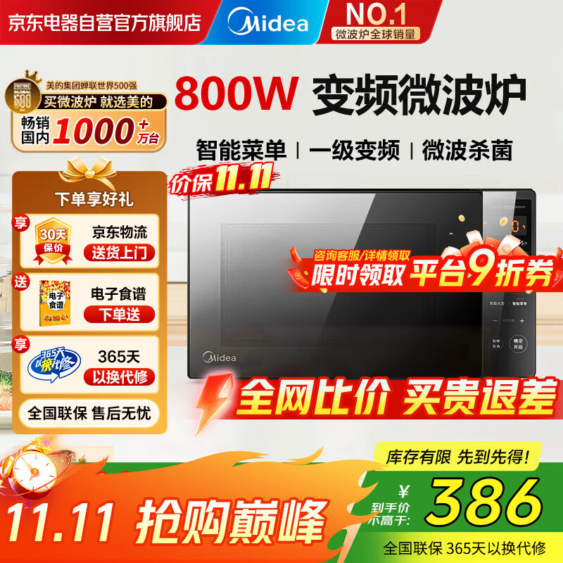 美的（Midea）家用一级变频微波炉800W平板速热 一键智能菜单 微波杀菌 易清洁内胆 隐藏式拉手 PM20M3
