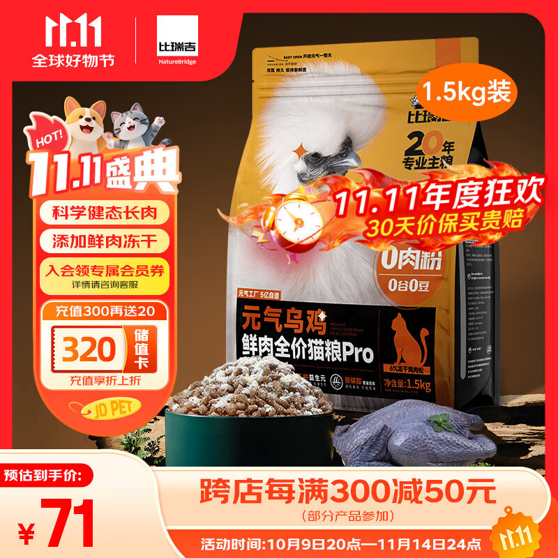 比瑞吉元气乌鸡鲜肉全价猫粮PRO1.5kg