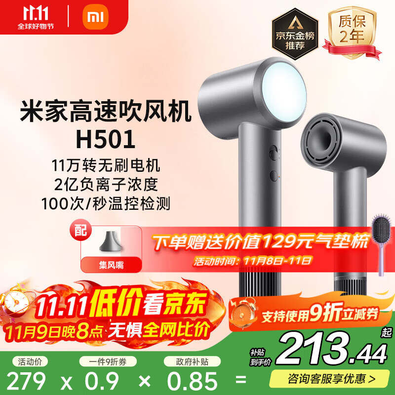 米家高速吹风机H501小米官方旗舰店负离子护发吹风筒 国家补贴家用电吹风送女友生日礼物推荐 雾茶灰