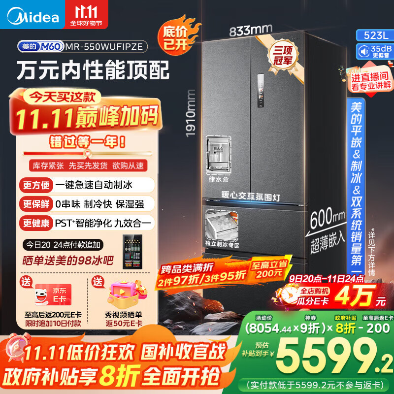 美的（Midea）机皇550法式多门超薄纯平全嵌一级除菌净味双系统大容量家用制冰一体机冰箱MR-550WUFIPZE海贝黛