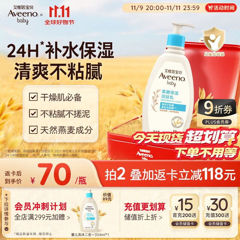 艾惟诺（Aveeno）艾维诺润肤乳露 婴儿童身体乳保湿补水滋润干痒宝宝儿童面霜354g