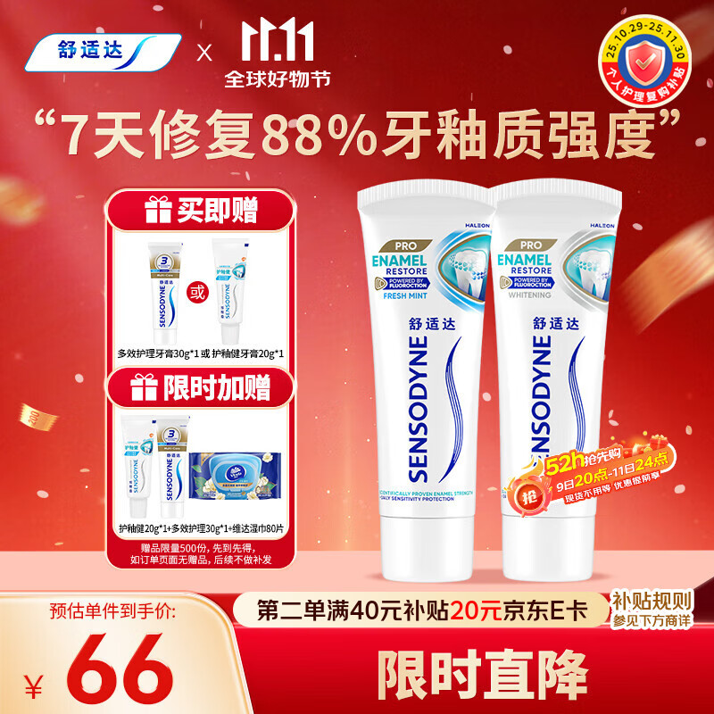 舒适达护釉健牙釉修复抗敏感清新口气牙膏200g 新旧包装随机发