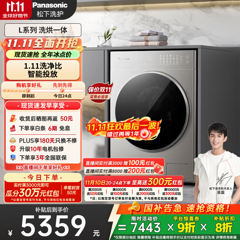 松下（Panasonic）【吴磊推荐】滚筒洗衣机全自动带烘干洗烘一体 水氧泡沫净LD186超薄10公斤家电国家补贴20%