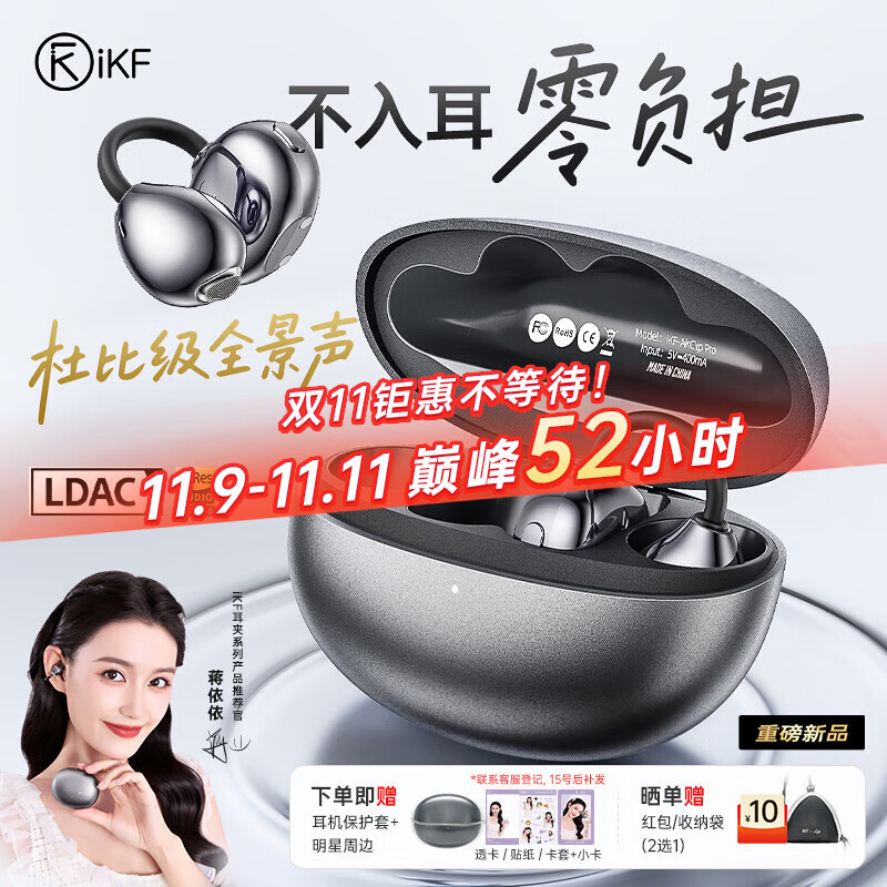 iKF AirClip Pro 【蒋依依同款】蓝牙耳机耳夹式无线开放式骨气传导耳机适用于华为小米苹果 星际黑