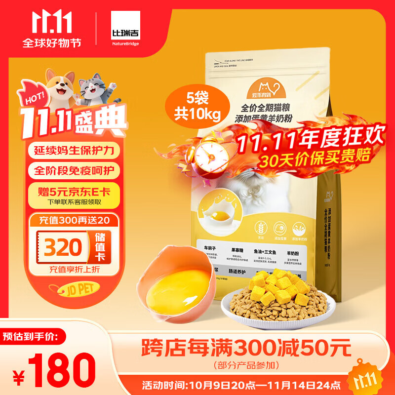 比瑞吉猫粮爱不将就全价全期猫主粮2kg*5添加蛋黄羊奶粉