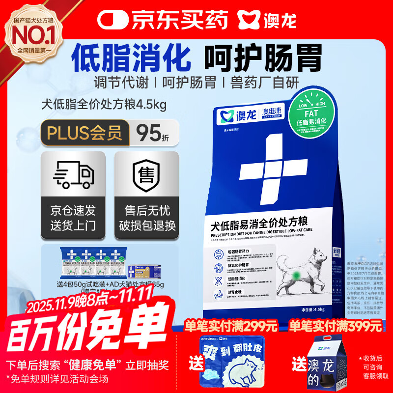 澳龙澳龙低脂处方粮澳维康狗狗减肥犬低脂狗粮胰腺炎成犬幼狗粮4.5kg