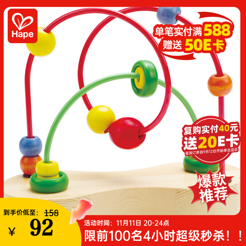 Hape(德国)婴幼儿童串珠绕珠玩具木质早教教具泡泡乐生日礼物E1801