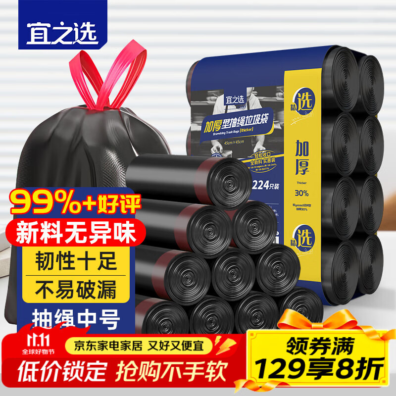 宜之选抽绳垃圾袋224只双面1.8丝加厚45*45cm厨余家用抽绳式 无异味