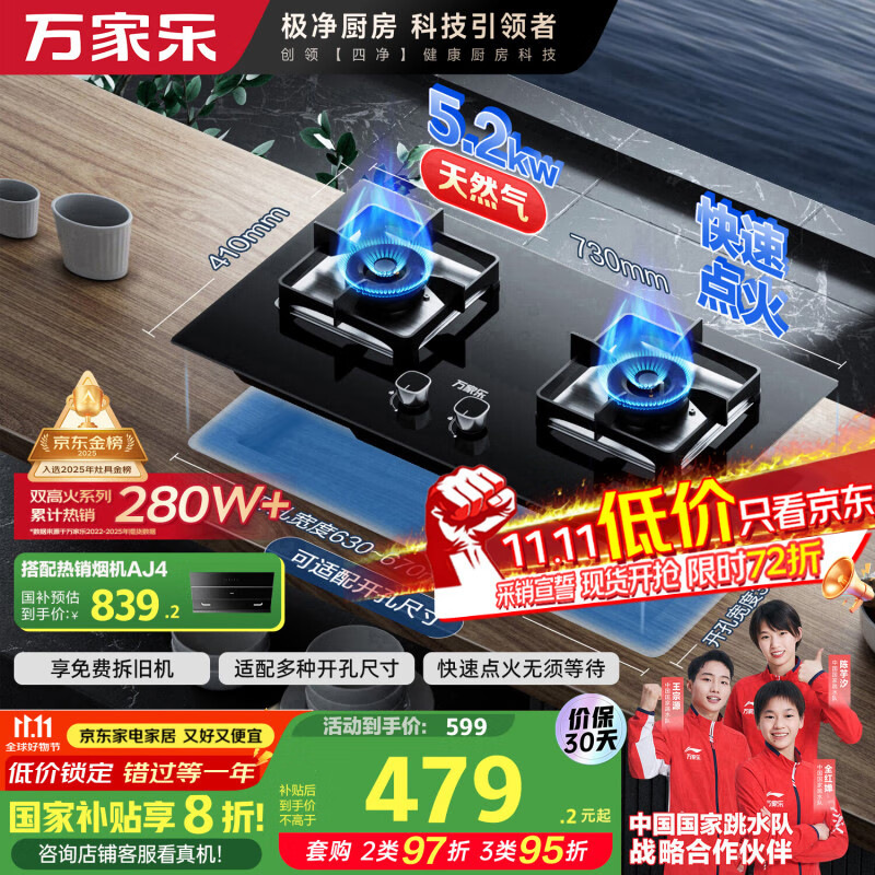 万家乐【双高火LAY8】燃气灶台嵌两用灶 5.2kw大火力嵌入式台式两用换新免扩孔 可适配开孔尺寸天然气灶
