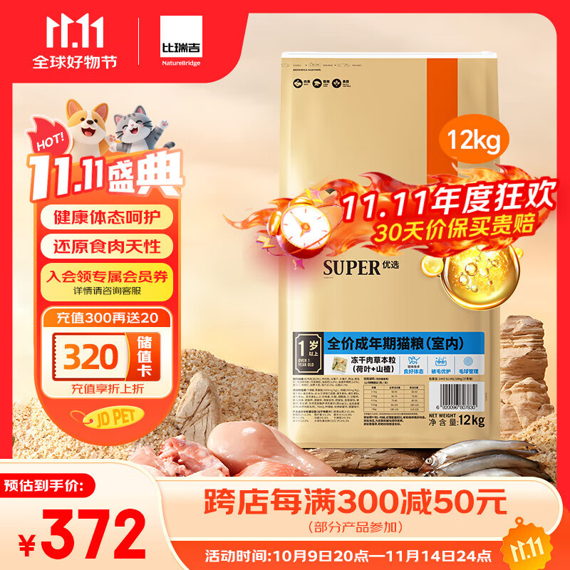 比瑞吉优选系列冻干肉草本颗粒（山楂+荷叶）苜蓿12kg 室内成猫猫粮1岁+