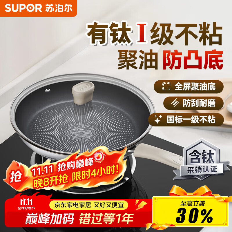 苏泊尔（SUPOR）煎锅有钛不粘平底锅煎牛排轻量聚油底不锈钢磁炉通用EJ30CBS01