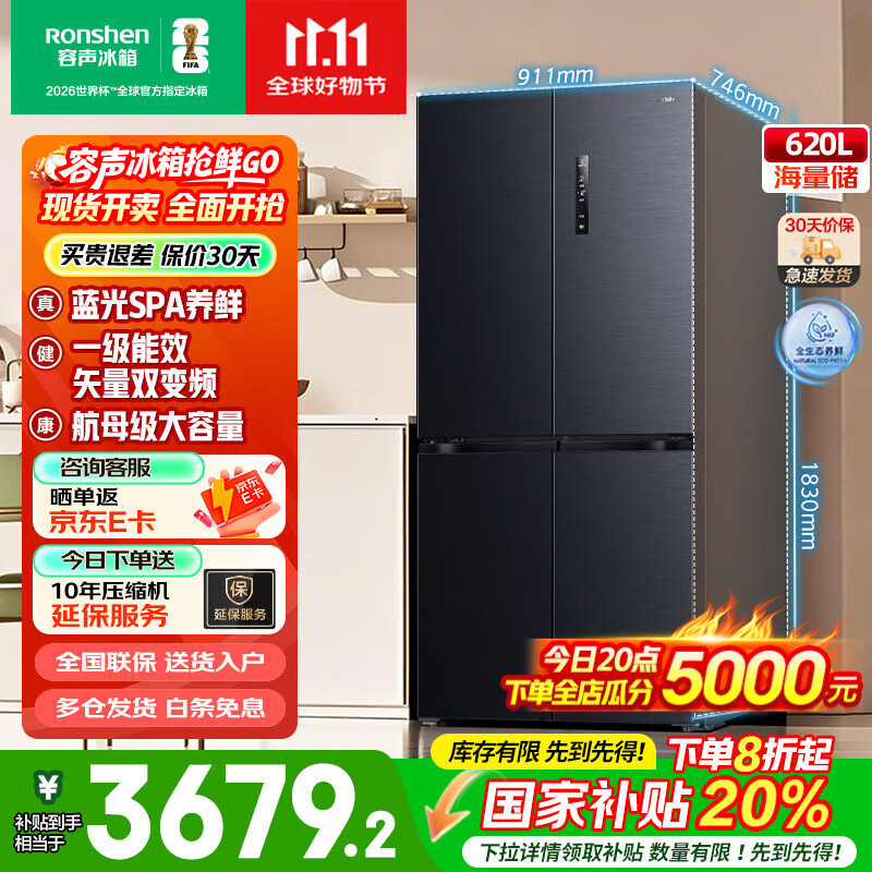 容声620L十字对开门四开门冰箱超薄大容量 一级能效双驱变频风冷无霜除菌全生态养鲜 换新国家补贴20% 蓝光养鲜BCD-