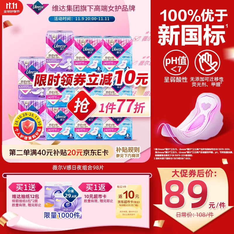 薇尔V感超薄贴合透气防漏日夜组合装98片卫生巾京东自营姨妈巾
