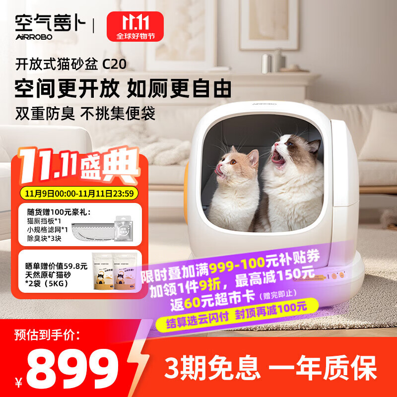 空气萝卜全自动猫砂盆C20 智能电动猫砂盆特大号开放式自动铲屎机隔臭