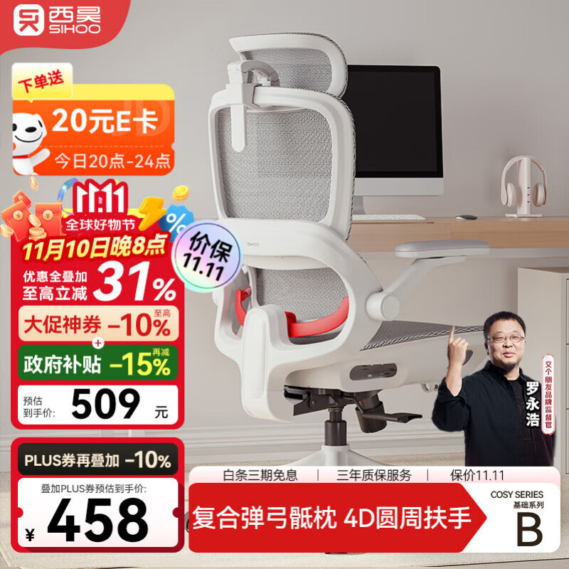 西昊B100Pro 人体工学椅办公椅电脑椅子人工力学座椅【罗永浩推荐】